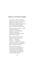 Алиса в Стране чудес. Алиса в Зазеркалье. — изображение 6