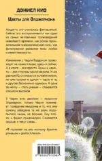 Цветы для Элджернона — изображение 3