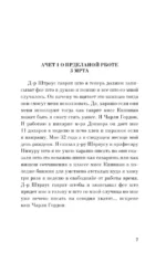 Цветы для Элджернона — изображение 4