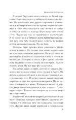 Цветы для Элджернона — изображение 6