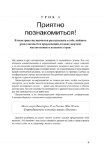 Самоучитель английского от школы Инглекс. Начальный уровень А1-А2 — изображение 10