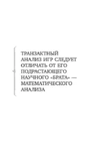 Игры, в которые играют люди. Подарочное издание (закрашенный обрез, лента-ляссе, тиснение, дизайнерская отделка) — изображение 7