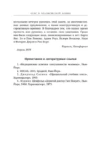 Секс в человеческой любви. Игры, в которые играют в постели. Подарочное издание (закрашенный обрез, лента-ляссе, тиснение, дизайнерская отделка) — изображение 11