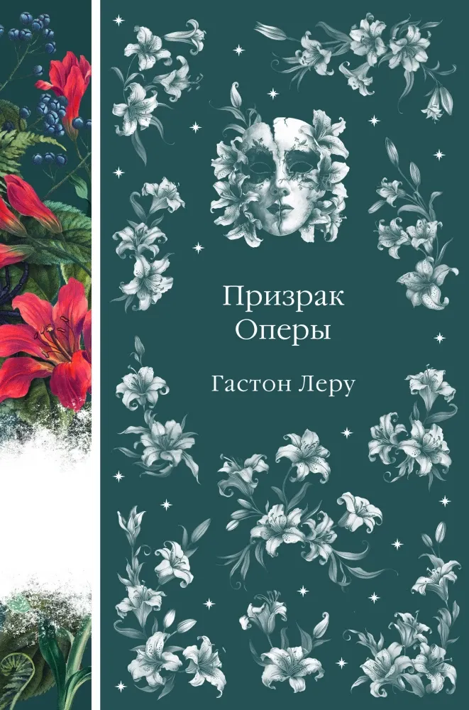 9785042038877_0-1.webp Призрак Оперы. Гастон Леру