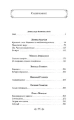 Зверь в венецианском зеркале. Рассказы русских писателей — изображение 3