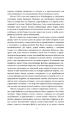 Франкенштейн — изображение 9