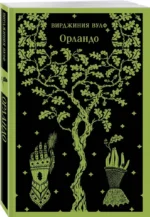 Орландо — изображение 2