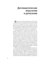 О военном искусстве. Государь. Коллекционное издание (уникальная технология с эффектом закрашенного обреза) — изображение 11