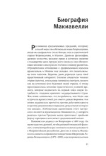 О военном искусстве. Государь. Коллекционное издание (уникальная технология с эффектом закрашенного обреза) — изображение 8