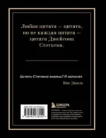 Джейсон Стэтхем. Большая книга цитат — изображение 2