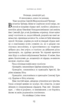 Псалтирь. Церковно-славянский и русский переводы — изображение 11