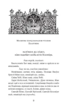 Псалтирь. Церковно-славянский и русский переводы — изображение 7