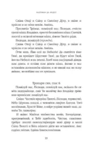 Псалтирь. Церковно-славянский и русский переводы — изображение 9