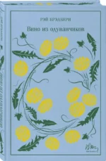 Вино из одуванчиков — изображение 2