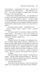 И дольше века длится день... — изображение 10