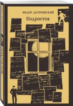 Подросток — изображение 2