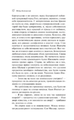 Униженные и оскорбленные — изображение 11
