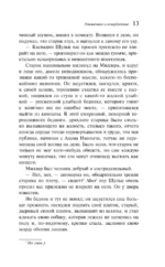 Униженные и оскорбленные — изображение 12