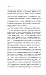 Униженные и оскорбленные — изображение 9