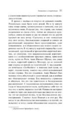 Униженные и оскорбленные — изображение 10