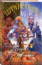 Ведьмы за границей — изображение 2