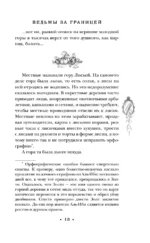 Ведьмы за границей — изображение 12