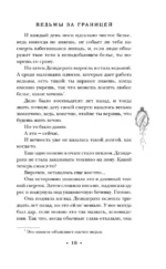 Ведьмы за границей — изображение 14