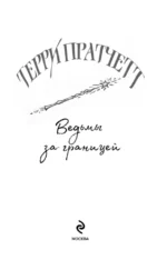 Ведьмы за границей — изображение 5