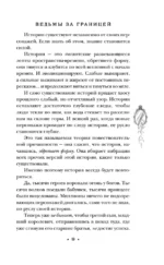 Ведьмы за границей — изображение 8