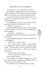 Ведьмы за границей — изображение 10
