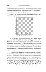 Основы шахматной игры. Классический шахматный учебник — изображение 11