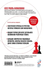 Основы шахматной игры. Классический шахматный учебник — изображение 3