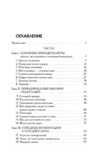 Основы шахматной игры. Классический шахматный учебник — изображение 4