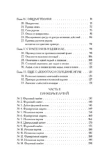 Основы шахматной игры. Классический шахматный учебник — изображение 5
