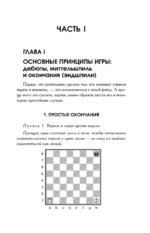 Основы шахматной игры. Классический шахматный учебник — изображение 8