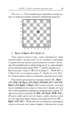 Основы шахматной игры. Классический шахматный учебник — изображение 10