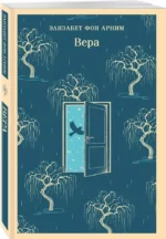 Вера — изображение 2