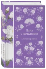 Дама с камелиями — изображение 2