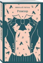 Ревизор — изображение 2
