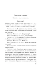 Ревизор — изображение 9