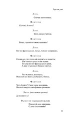 Горе от ума — изображение 11