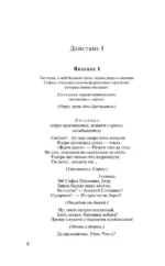 Горе от ума — изображение 8