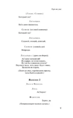 Горе от ума — изображение 9