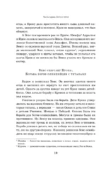 Легенды и мифы Древней Греции — изображение 7