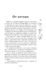 Маленький свободный народец — изображение 4
