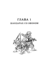 Маленький свободный народец — изображение 5