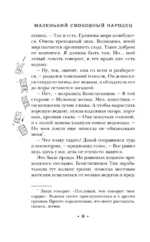 Маленький свободный народец — изображение 7