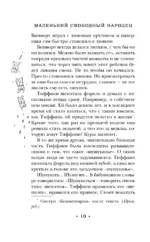 Маленький свободный народец — изображение 9