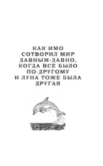 Народ, или Когда-то мы были дельфинами — изображение 7