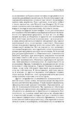 Введение в психоанализ — изображение 11